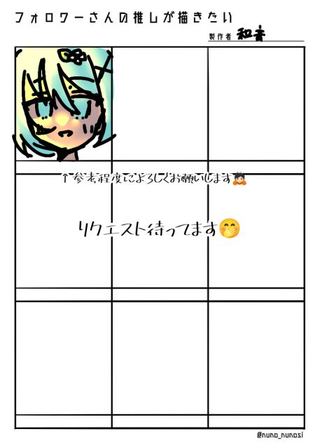 皆の推しを描きたい‼️
