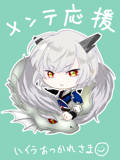 メンテ応援 ハイラ