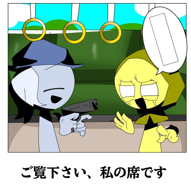 ご覧下さい、私の席です