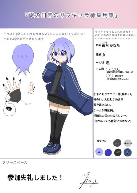 『3人の謎の日常キャラ募集』