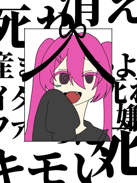 ごめんなさい。明日こそ死にます！！