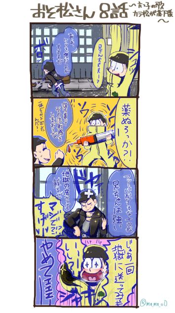 カラ松 十四松 8話落っこちた後 Ibispaint