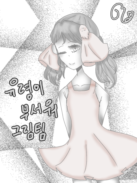배귤님 그림팀 제출♡