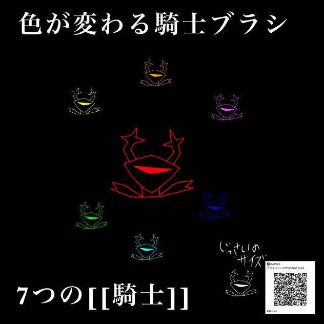 色が変わる騎士ブラシ配布
