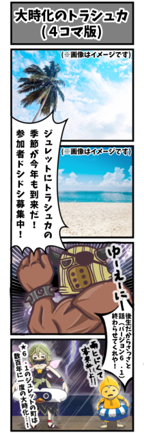 大時化のトラシュカ(４コマ版)