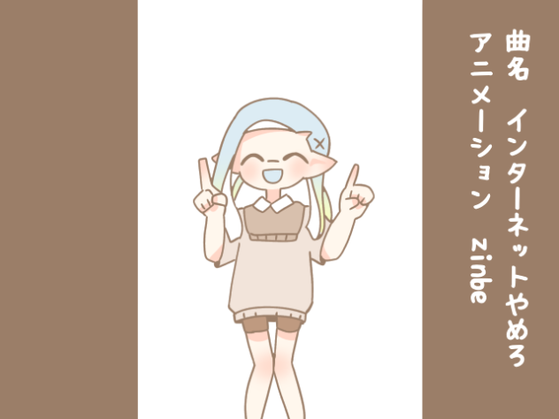 インターネット最高！！！