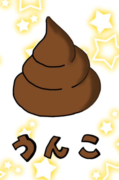 うんこ Ibispaint