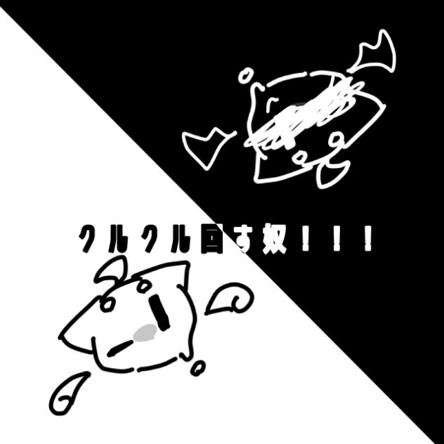 流行った奴！！！