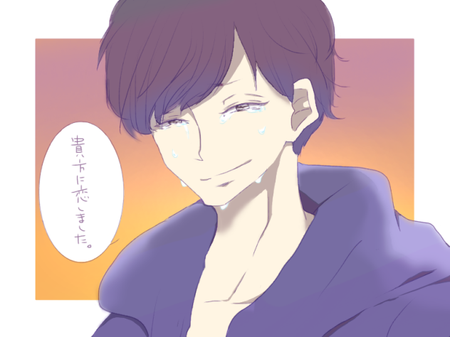 自分絵一松
