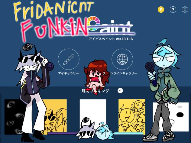 おひさなFNF〜