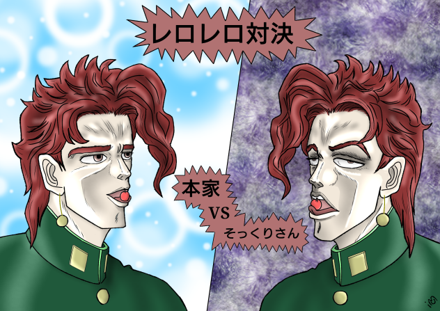 原作版 ジョジョの奇妙な冒険 第3部  花京院2