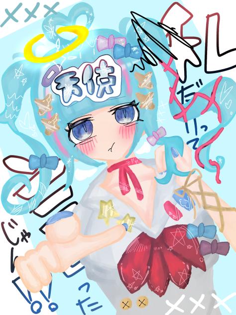 私だけって！！！