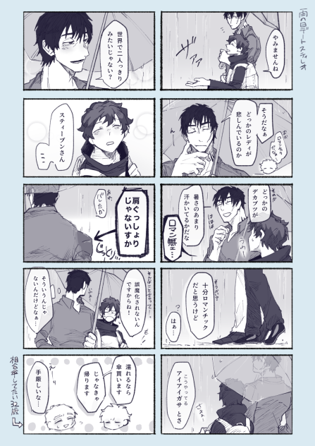 スティレオ28(雨の日デート)