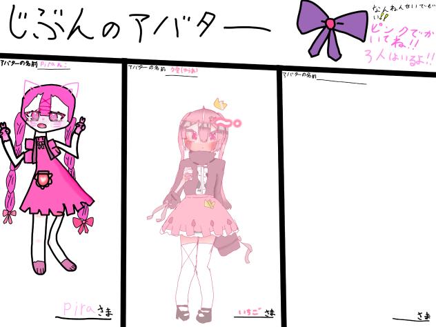 #じぶんのアバター