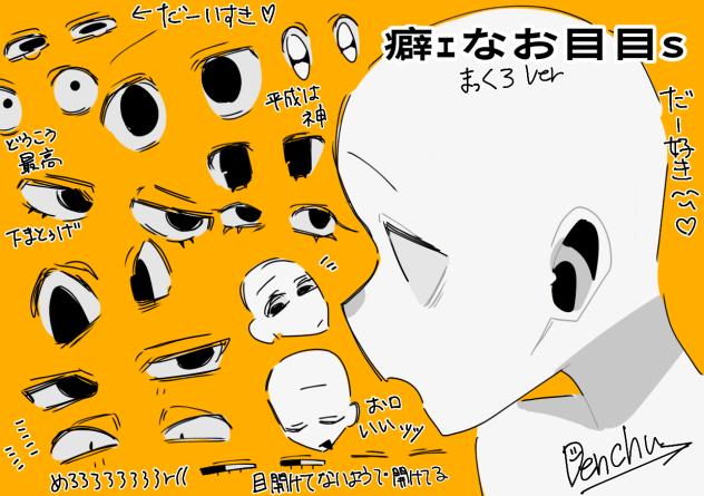 癖ｪなお目々s