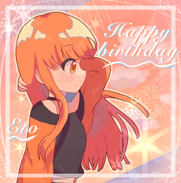 えとさん　happybirthday🎉