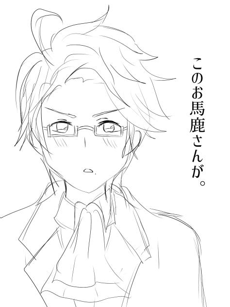 このお馬鹿さんが。(落書き)