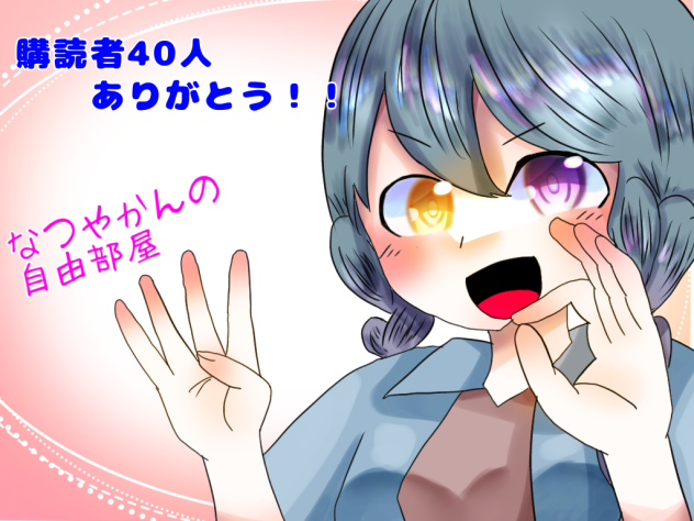 ありがとう！！
