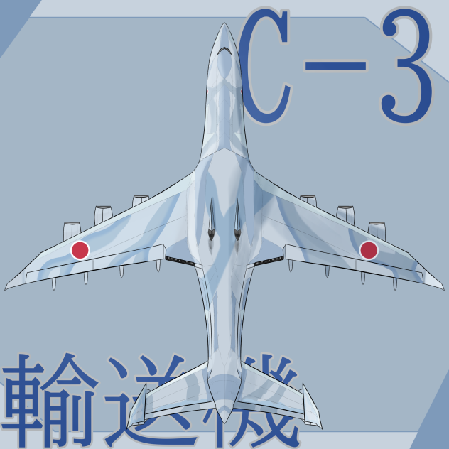 C-3輸送機