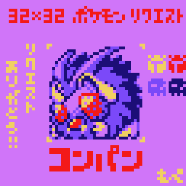 【ドット絵】コンパン【ポケモン】