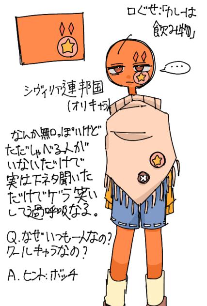 オリキャラ