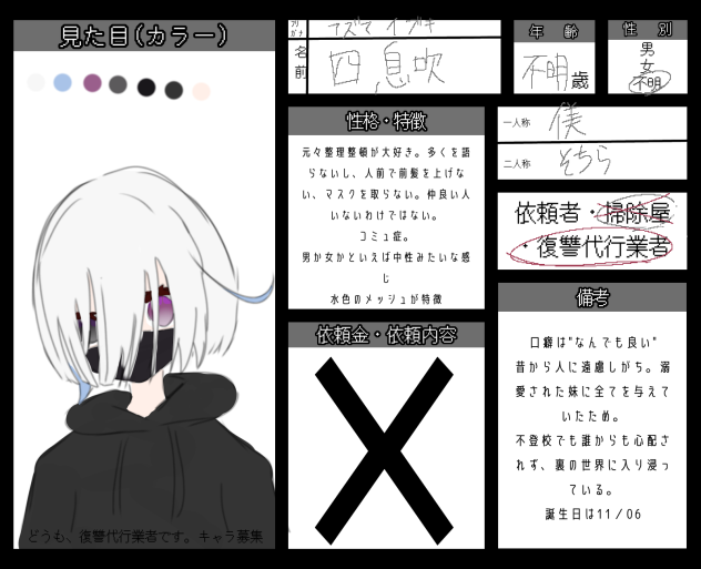 代行さんへのご依頼です