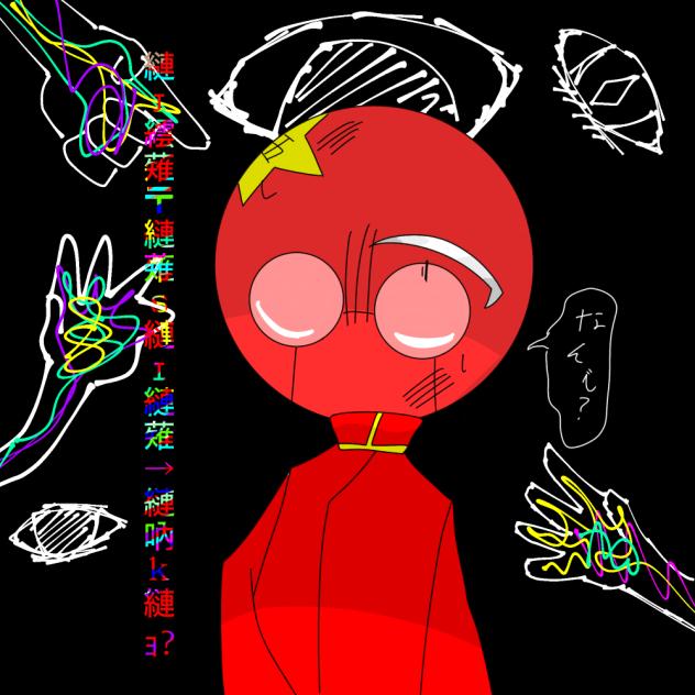 文字化けたのしー