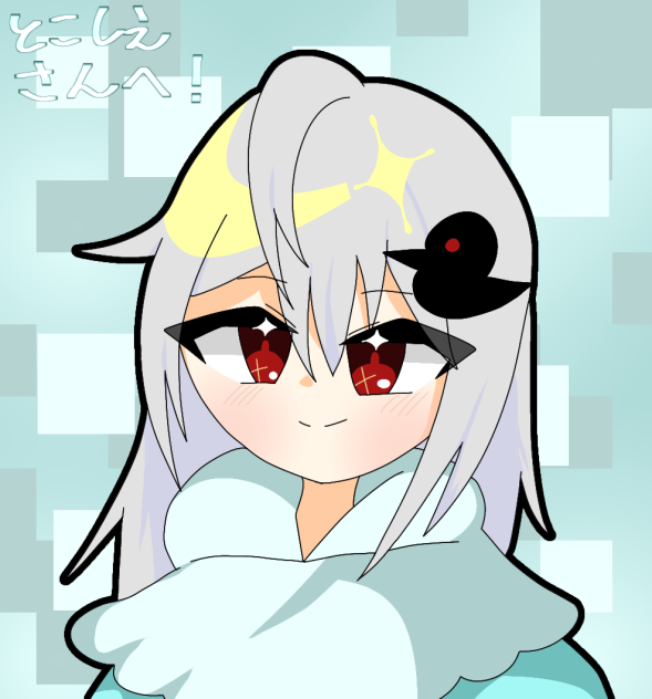 とこしえｻﾝの所の代理ﾁｬﾝを描かせていただきました！