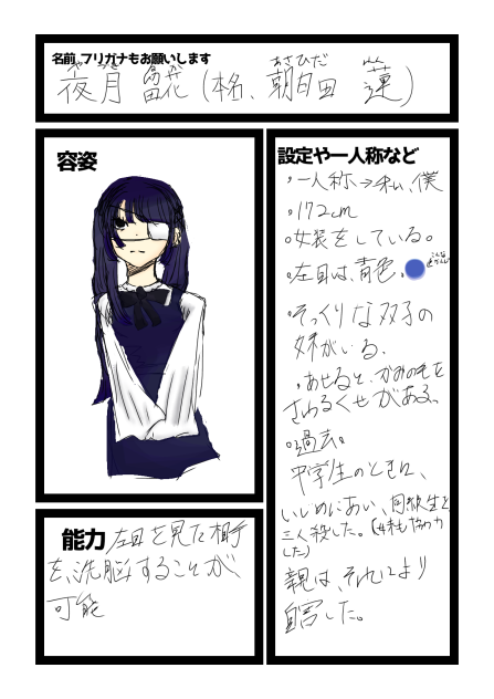 能デスキャラ募