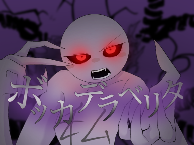 ボッカデラベリタ２　私(みぃ)