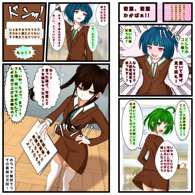 オカルト過ぎる先輩と態度が太々しい後輩の話