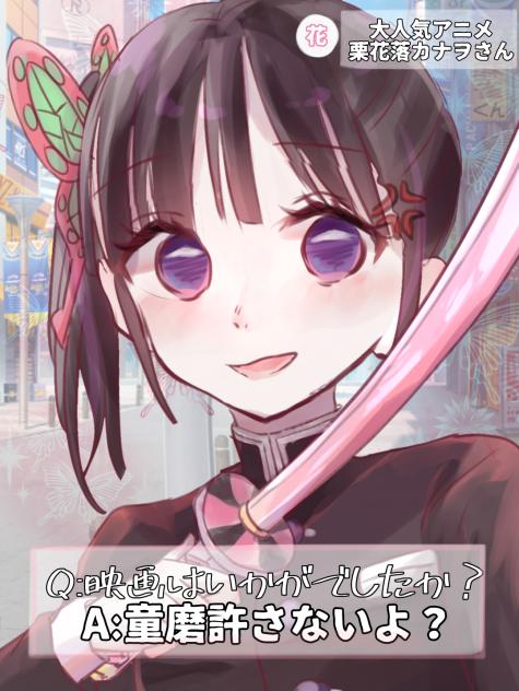 カナヲさん質問です！