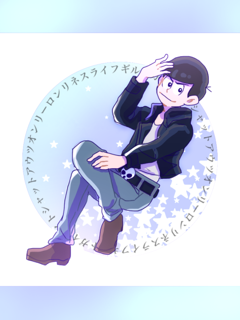 ギルトガイ松