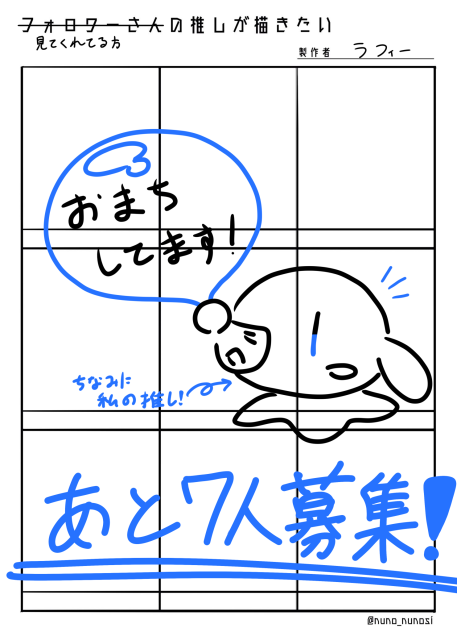 募集します！