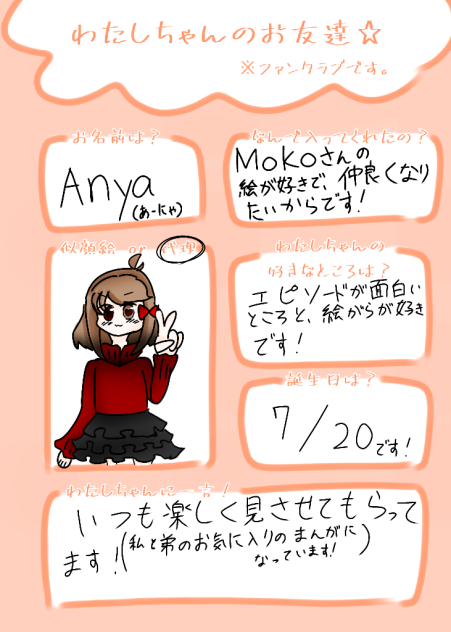 ファンクラブです！