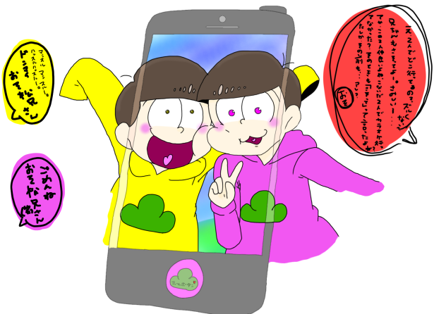 十四松とトド松