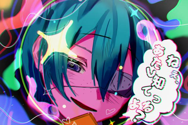 知ってるよ？
