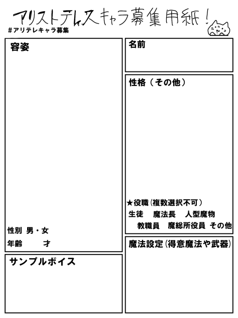 キャラ募集用紙