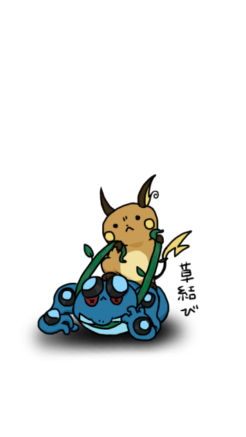 らくがき。くさむすび