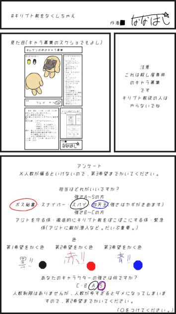 ムゲンの命とキリブト教　キャラ募集2