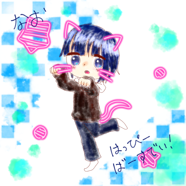なおくん　はっぴーばーすでぃ！