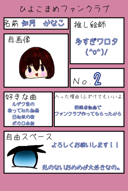 ひよこまめファンクラブ
