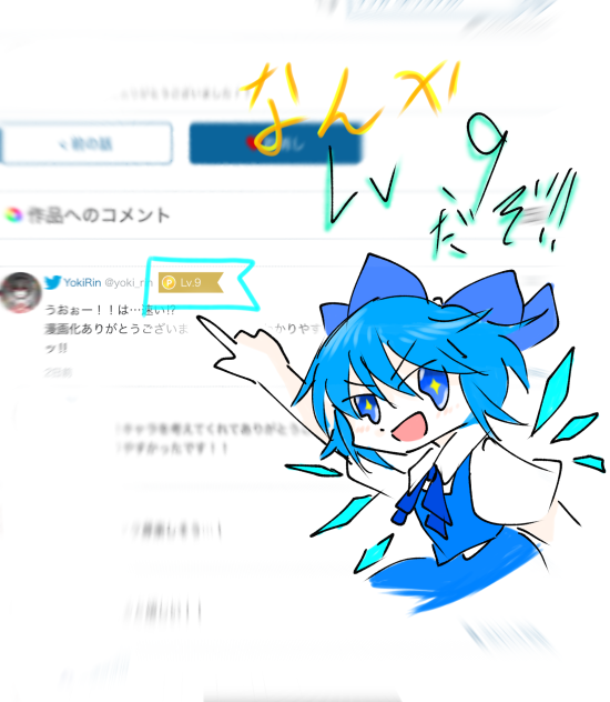 なんかLv.9だぞ！！