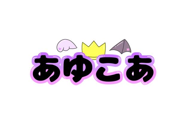 あゆこあロゴ