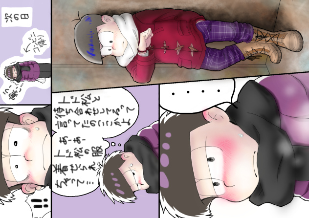 色松 一カラ漫画 2