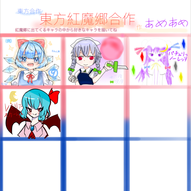 繋げてー！