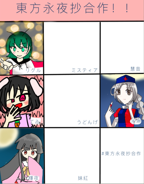 東方永夜抄合作！