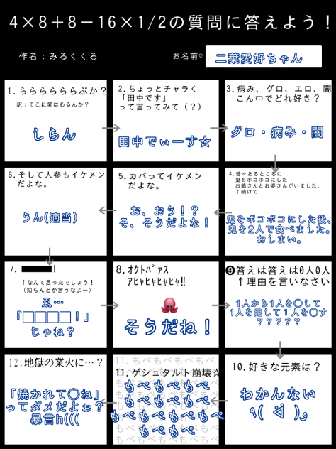 12の質問に答えよう！？