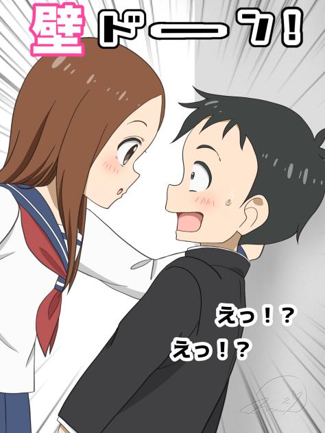 壁ドーン！　高木さん