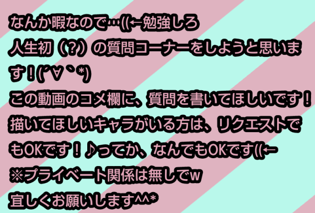 質問コーナー！(｡･ω･｡ )ﾉｼ